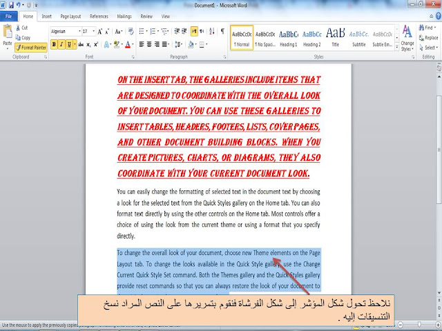 شرح طريقة استخدام أداة نسخ التنسيقات format painter وكيفية مسح التنسيقات clear formatting فى برنامج الوورد Microsoft word