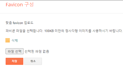 favicon설정메뉴
