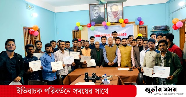 মৌলভীবাজারে সিএমএফ'র সাংবাদিক প্রশিক্ষণ কর্মশালা