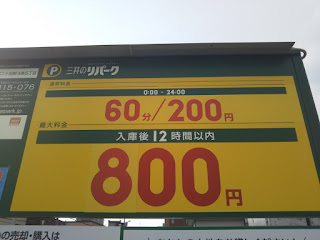 三井のリパーク二十四軒４条５丁目