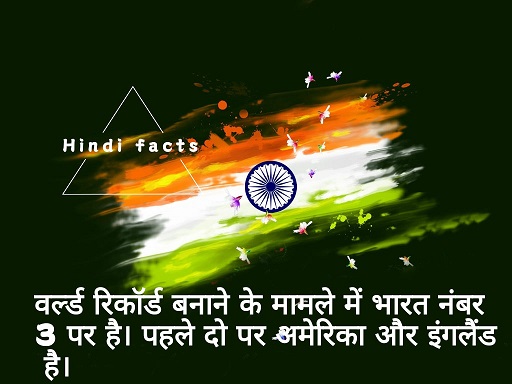 Facts in hindi