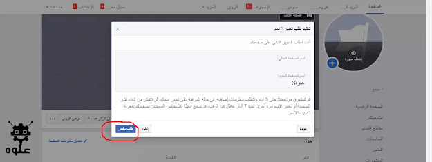 تغير اسم صفحتك علي فيس بوك 2022