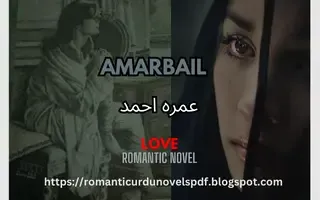 Complete Novels, domestic politics based, love story novels, Umera Ahmed, bold urdu novels, hot urdu novels, romantic urdu novel list, bold novels in urdu, bold romantic novels, most romantic and bold urdu novels list, romantic novels pdf, full romantic urdu novels,