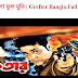 .গ্রেফতার. বাংলা ফুল মুভি | .Grefter. Bengali Full HD Movie 2021