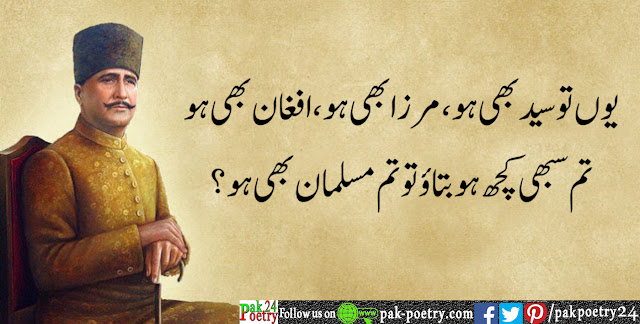 allama iqbal poetry in urdu, allama iqbal shayari in urdu
