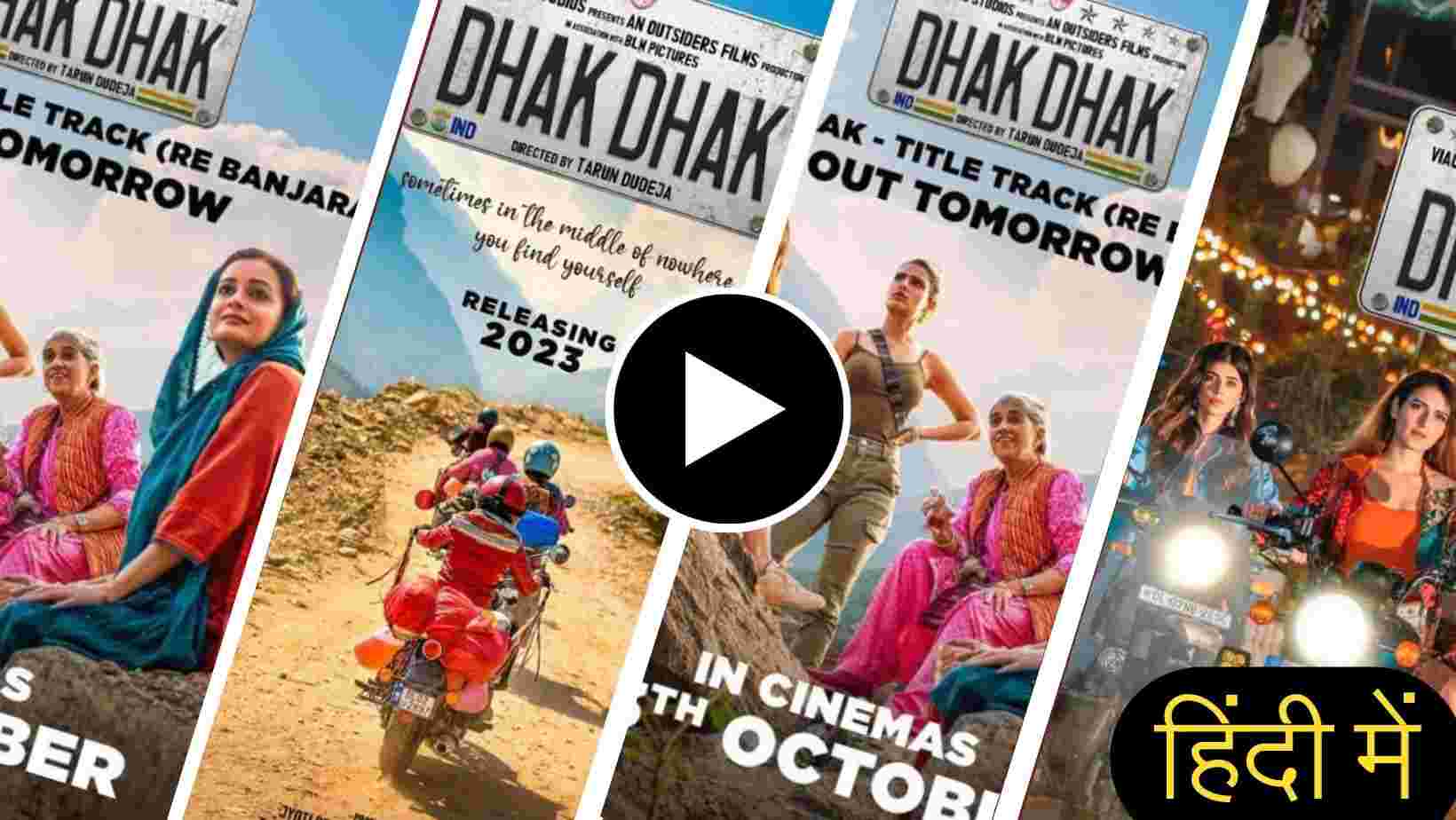 Dhak Dhak Box Office Collection