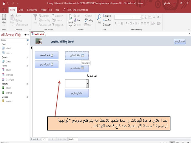 إنشاء ماكرو create macro لعمل نموذج  form افتراضي يظهر عند فتح قاعدة البيانات فى برنامج الاكسيس Ms access