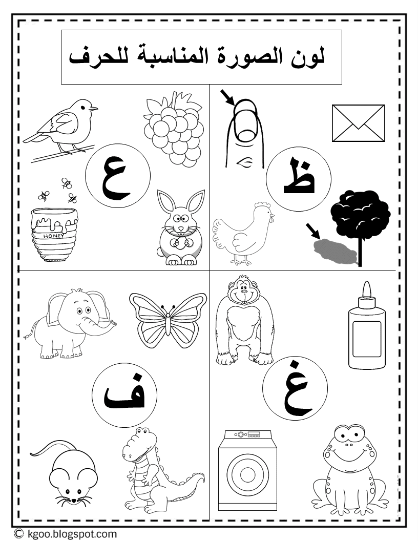 تعليم الحروف العربية للاطفال 3 سنوات pdf تعليم الحروف العربية للاطفال 3 سنوات pdf