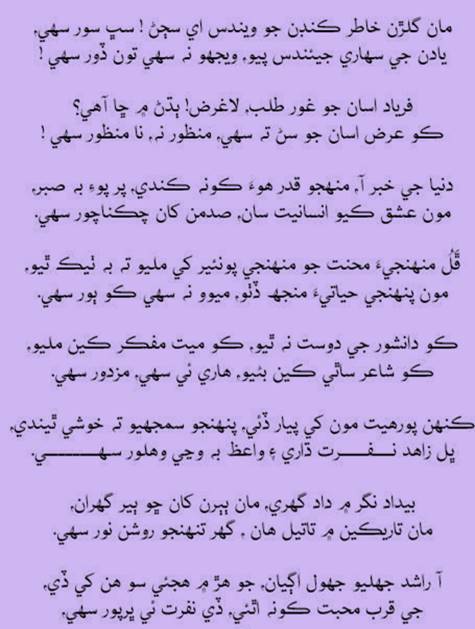 rashid morai poetry4