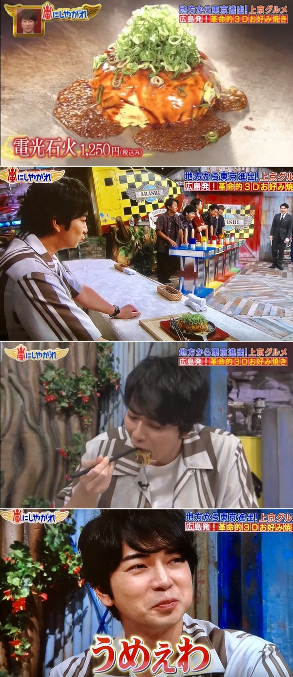 嵐飯_ARASHI_電光石火