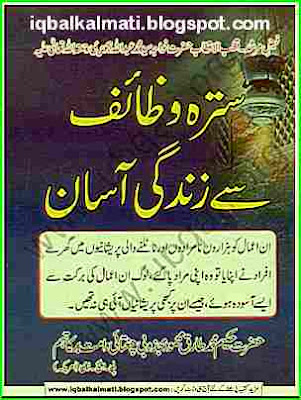 Islamic wazaif book