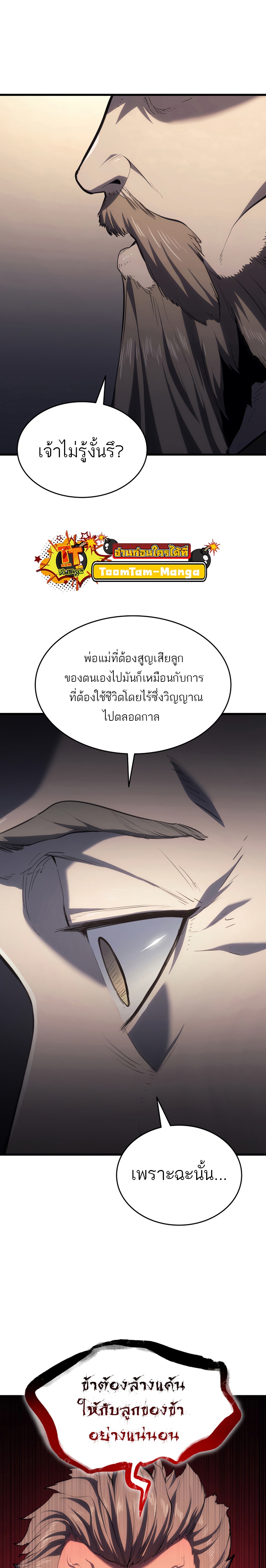 Reaper of the Drifting Moon ตอนที่ 46