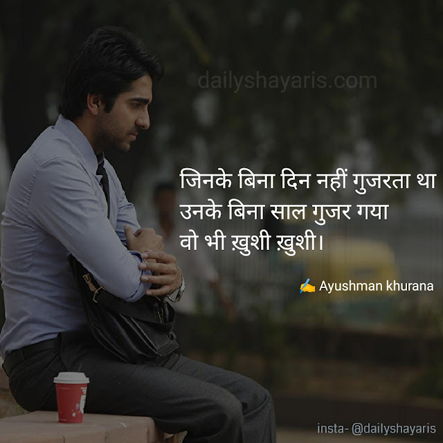 Ayushman Khurana shayaris