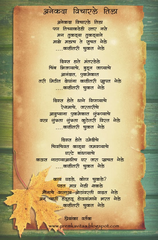 friendship poems in marathi. friendship poems in marathi