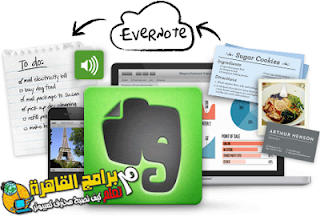 تحميل برنامج Evernote ليساعدك على تذكر الأمور التى تقع فى حياتك اليومية