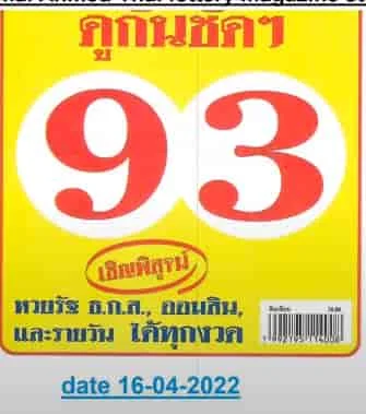 Thailand Lottery VIP paper 16 -04-2022 | Thai lottery 2D 3D  VIP paper 16 April 2022