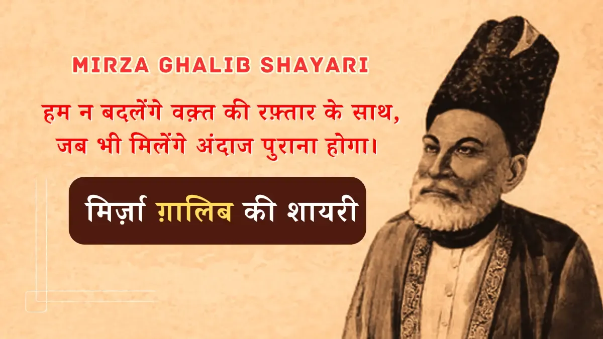 mirza ghalib ki shayari