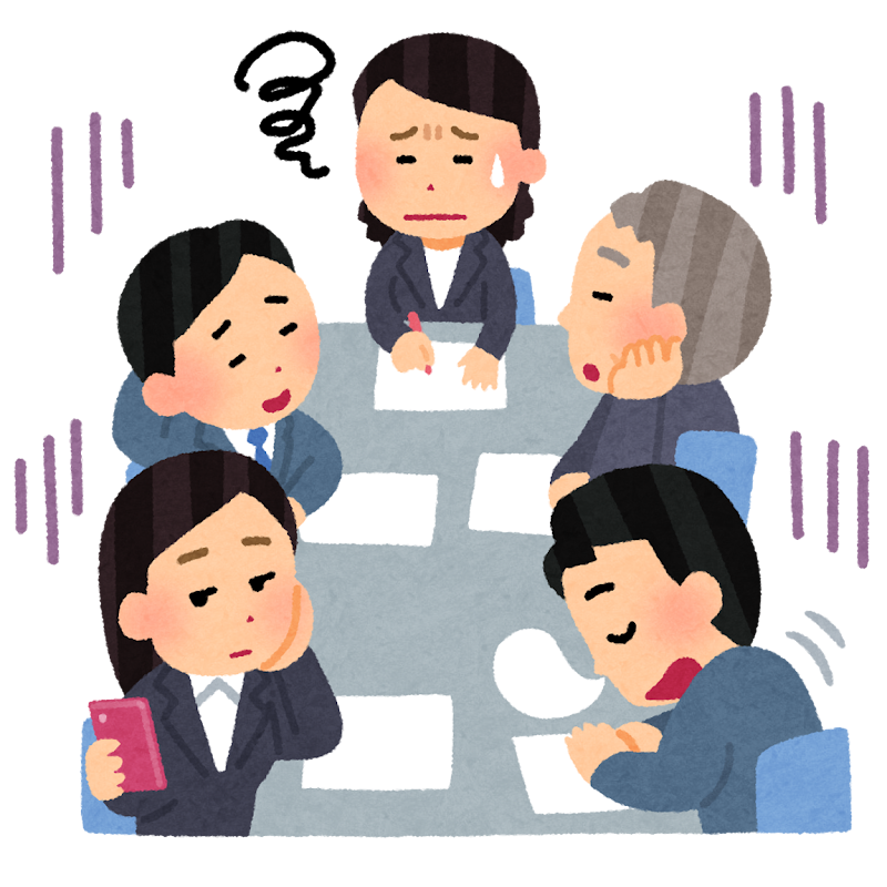 無駄な会議のイラスト かわいいフリー素材集 いらすとや