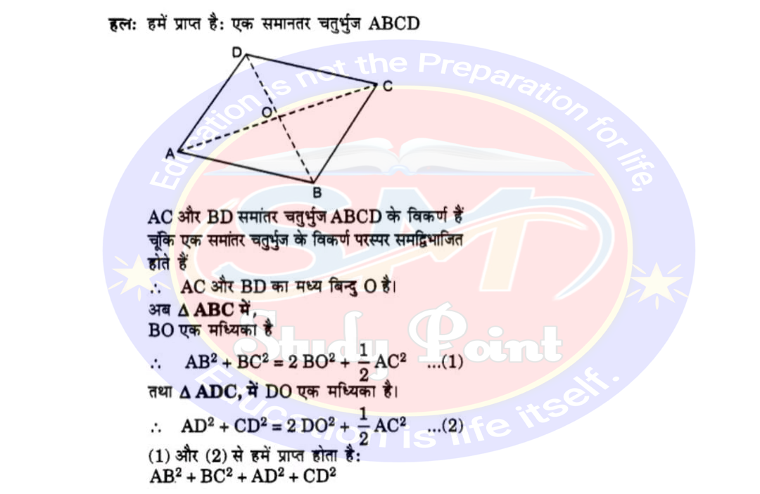 Bihar Board NCERT Math Solutio'n of Triangle | Class 10th Math Exercise 6.6 | त्रिभुज सभी प्रश्नों के उत्तर | प्रश्नावली 6.6 | SM Study Point