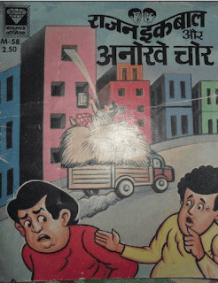 Rajan-Iqbal-Aur-Anokhe-Chor-PDF-Comic-Book-In-Hindi
