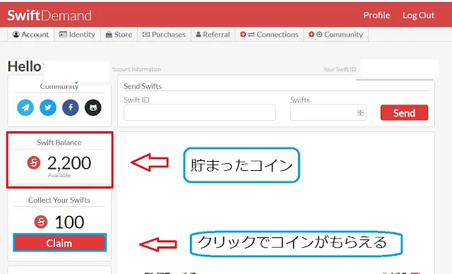 仮想通貨なのにタダで手に入る！スイフト（Swift）を貯めよう