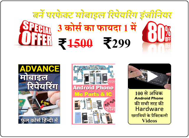 3-in-1 Advanced Mobile Repairing Course Combo Offer 2020