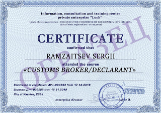 vypuskniku-kursa-tamozhennyj-broker-deklarant-certificate