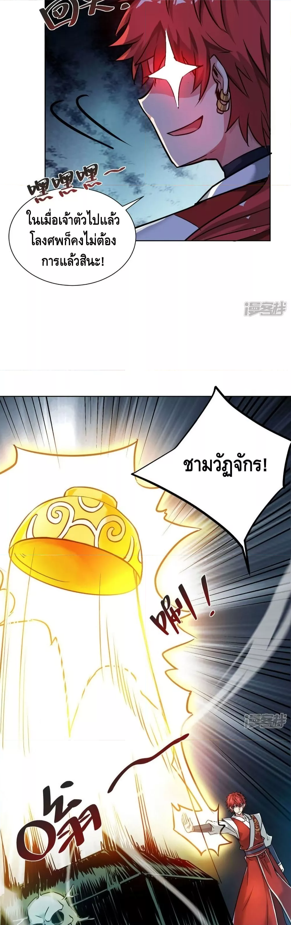 Eternal First Son-in-law ตอนที่ 246