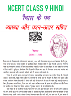 Raidas Ke Pad Hindi Class 9 PDF