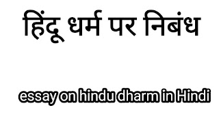 essay on hindi dharm