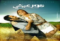 Film Nour 3ini Tamer 7osni