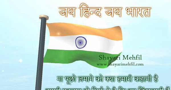 Beautiful Hindi Lines on Republic Day, Desh Bhakti ...