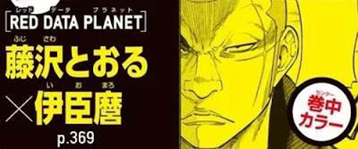 Manga: Anunciado el manga "Red Data Planet" de Tohru Fujisawa para Julio