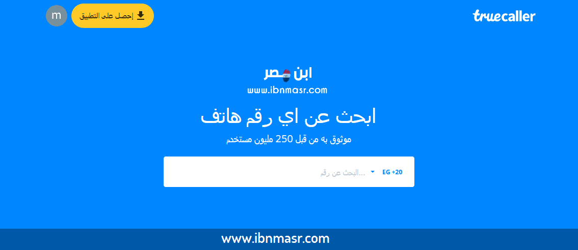 تروكولر اون لاين