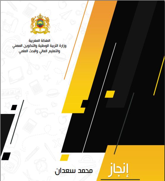 واجهات الوثائق التربوية باللغة العربية لجميع المستويات 2021-2022