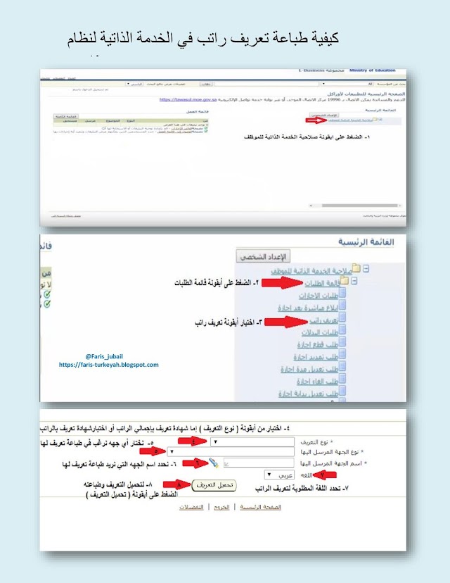   طريقة طباعة تعريف راتب من الخدمة الذاتية في #نظام_فارس