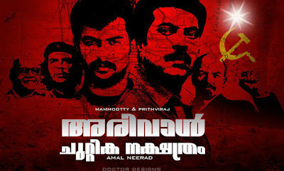 arivaal chuttika nakshatram prithviraj