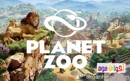 تحميل لعبة planet zoo للاندرويد مجانا برابط مباشر أحدث إصدار 2021