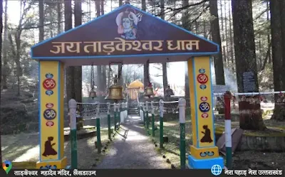 Tadkeswar Mahadev Temple, Lansdowne