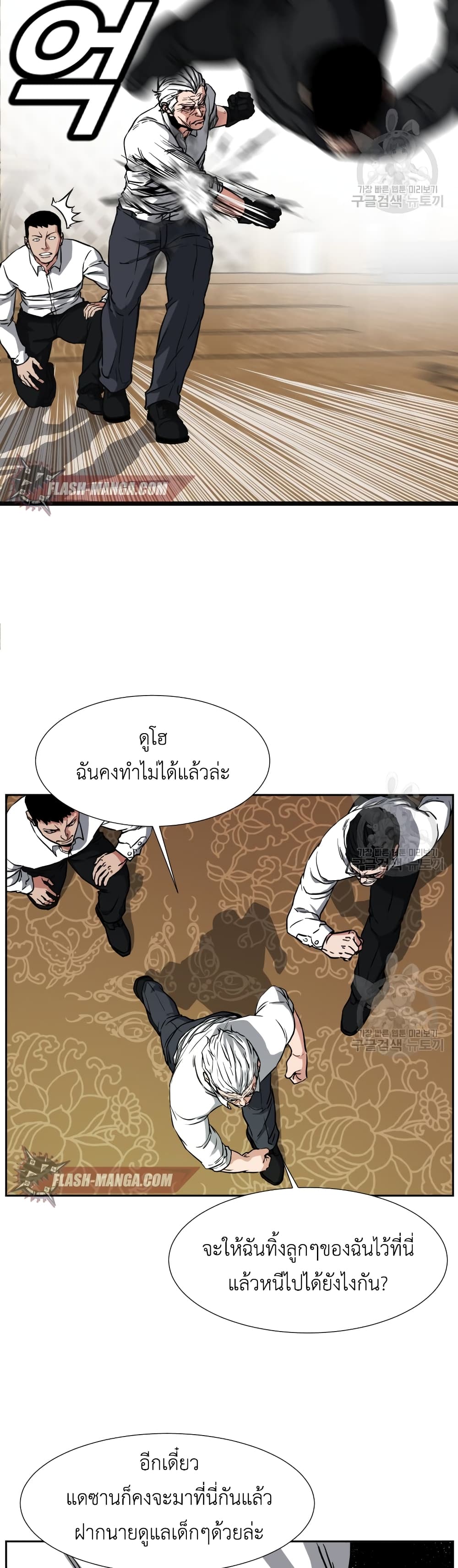 Abating Scoundrel ตอนที่ 1