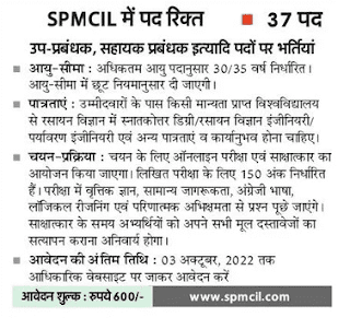 spmcil latest vacancies