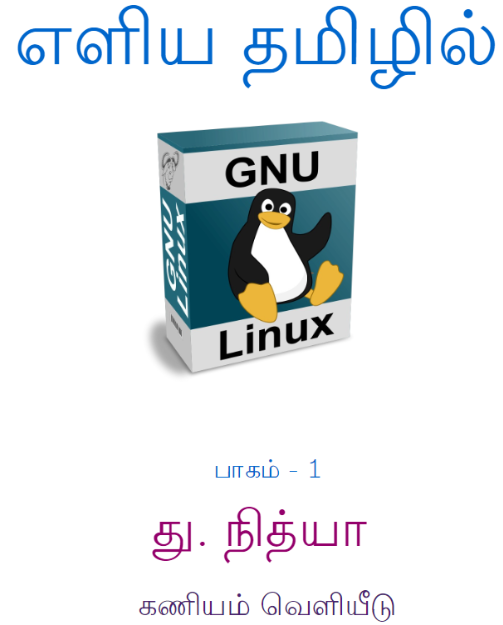 Learn Linux-Tamil