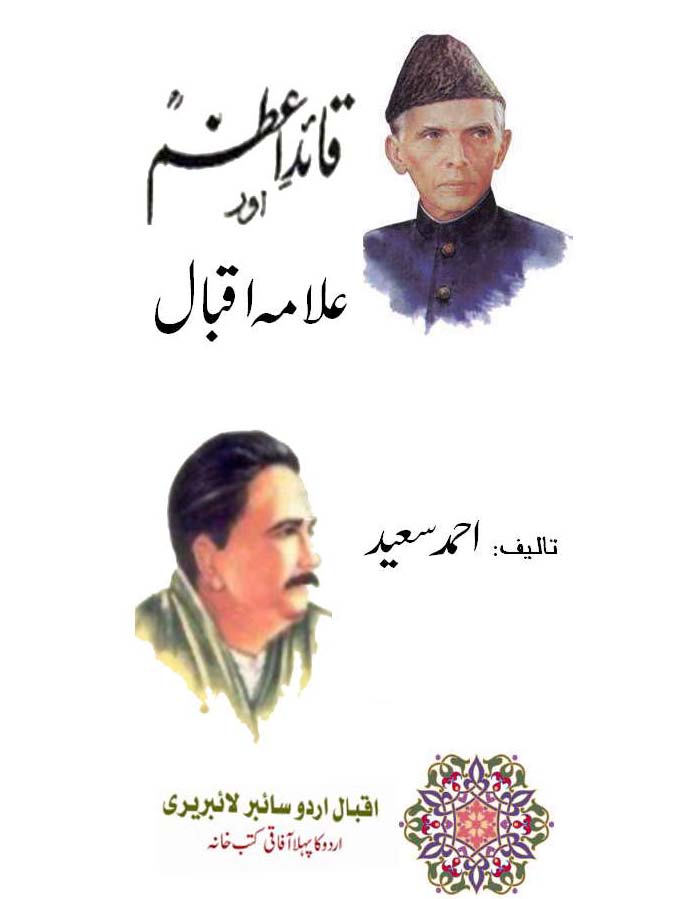 Quaid E Azam. Quaid-e-Azam aur Allama Iqbal