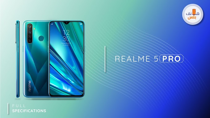 الإعلان بشكل رسمي عن هاتف realme 5 pro ريلمي 5 برو تعرف علي مواصفاته | هاتف بلس 