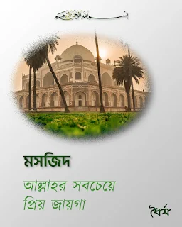 বাংলা ইসলামিক উপদেশ লেখা  ছবি ডাউনলোড