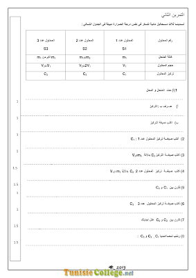 تحميل فرض مراقبة علوم فيزيائية سنة ثامنة أساسي مع الاصلاح pdf,Physique 8,فيزياء سنة 8, تمارين علوم فيزيائية سنة ثامنة مع الإصلاح موقع مسار التميز 8ème