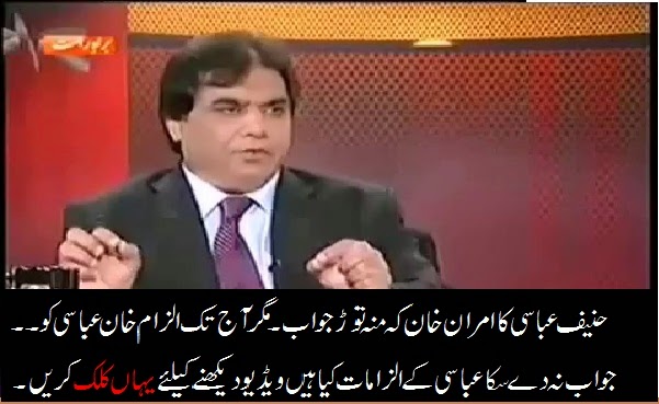 Hanif Abbasi Exposing Imran Khan.