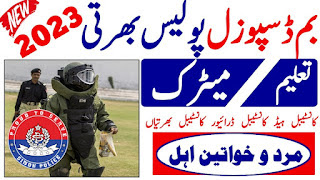 Bomb Disposal Cadre Police Jobs 2023 - BDC Police Jobs 2023