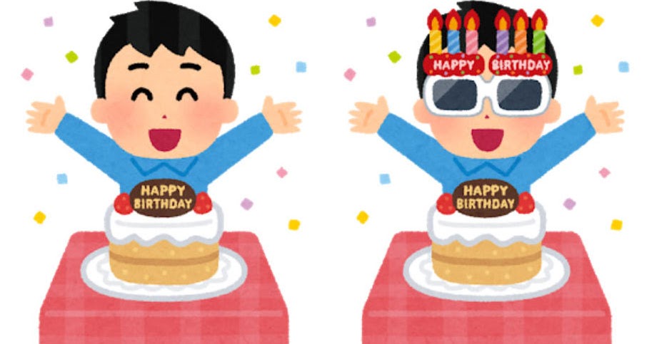 誕生日の男性のイラスト かわいいフリー素材集 いらすとや