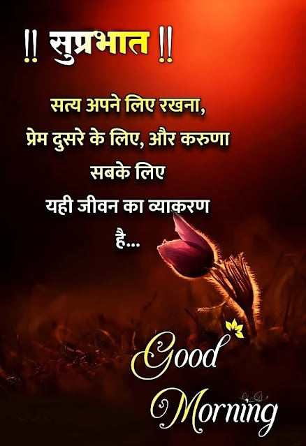 Thought Good Morning Images Hindi